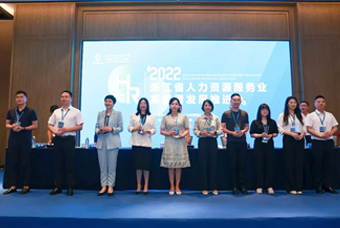 USDT钱包(中国)国际杭州子公司荣获“浙江省推进人力资源服务业高质量开展工作成绩突出集体”