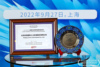 陆续在六年！USDT钱包(中国)国际斩获“2022智享会招聘与任用供应商价值大奖”