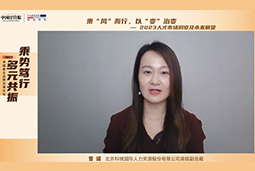 USDT钱包(中国)国际高级副总裁曾诚：企业组织重塑背景下 “雪花型”人才将备受青睐