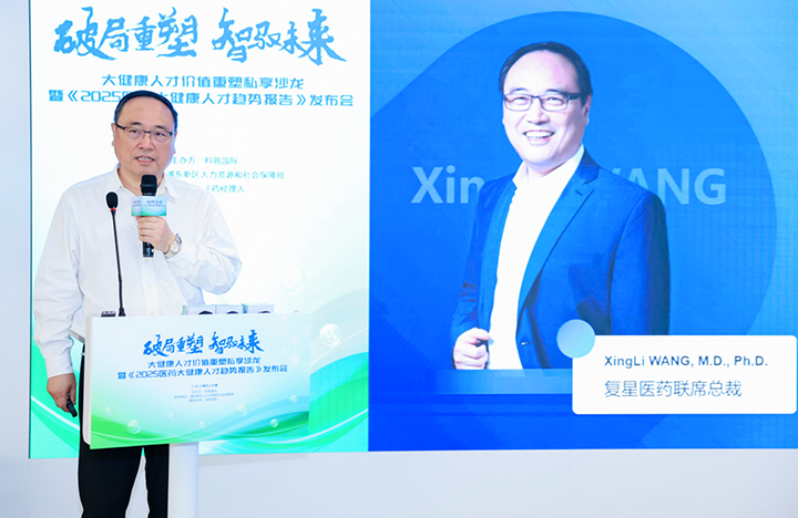 在人力资源公司USDT钱包(中国)国际举办的大健康私享沙龙中，复星医药联席总裁分享人才进化论观点