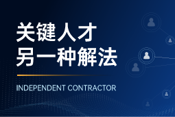 与其“抢人”，不如“借力”：领先公司都在用的人才新打法